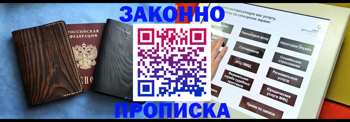 прописка регистрация в Анапе