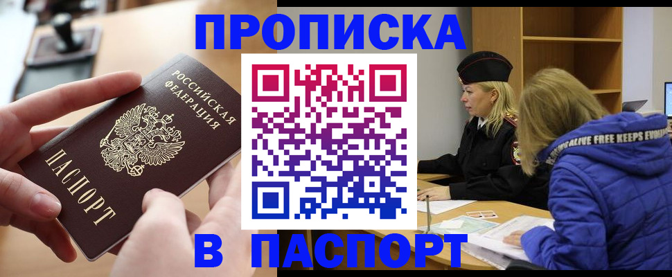 временная регистрация для школы в Анапе