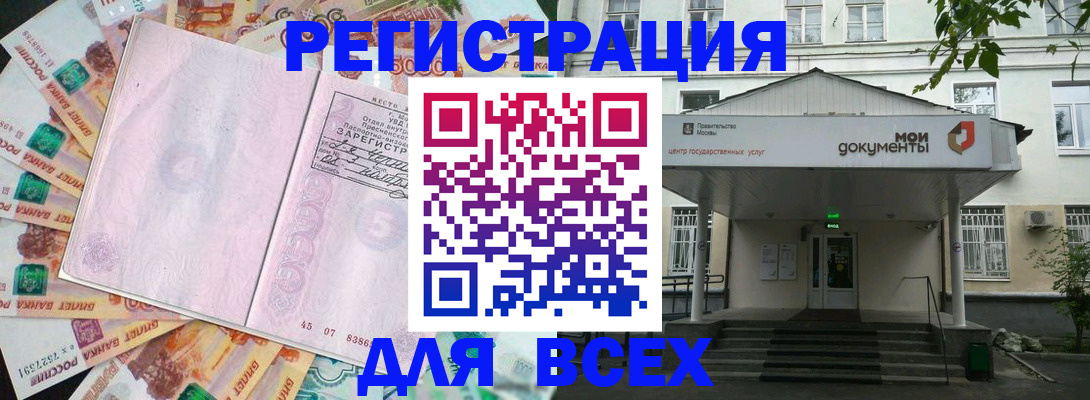 прописка поиск в Анапе